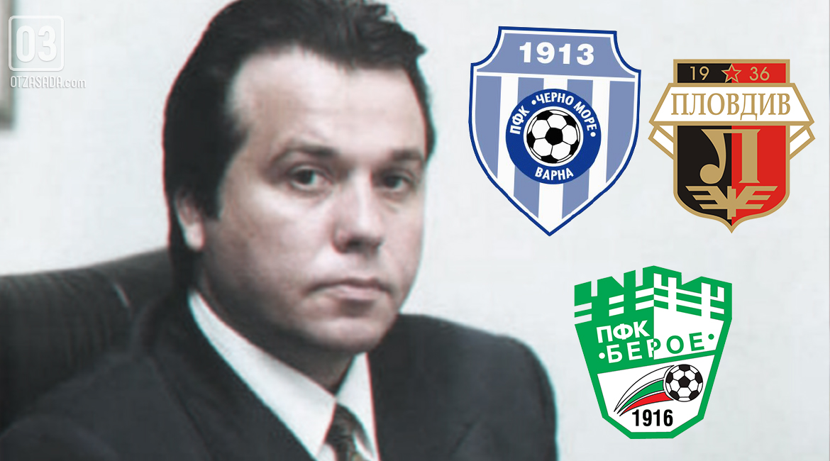 Мрачните съдби на българските футболни президенти