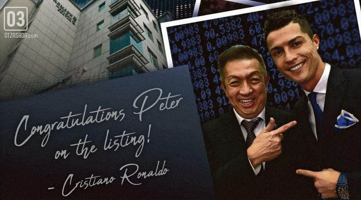  Роналдо започна общ бизнес с... Питър Лим!