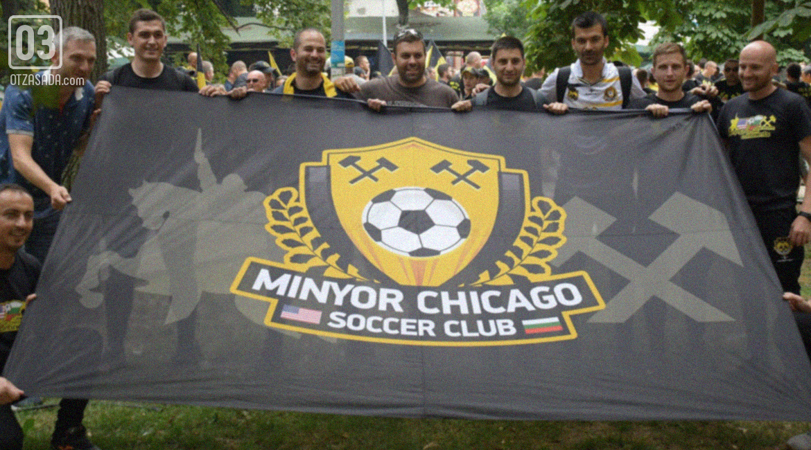 Явлението Миньор Перник (Чикаго) - един отбор на два континента